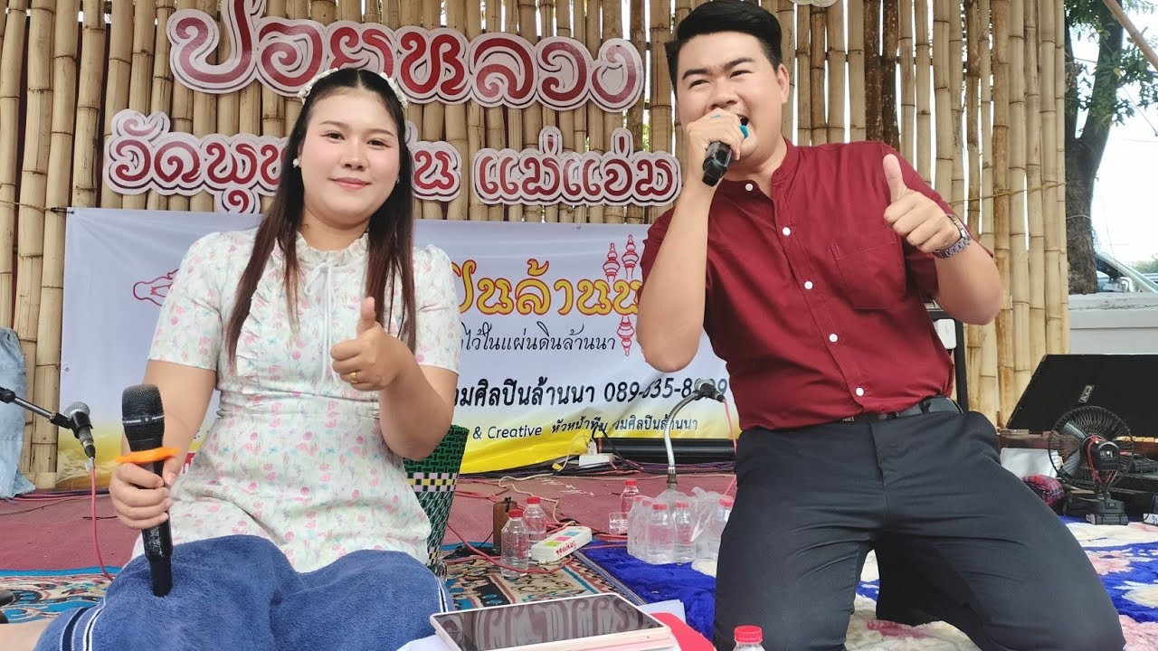 Ep.3ซองานปอยหลวงวัดพุทธเอ้น แม่แจ่ม  จ.เชียงใหม่21/2/69 ระบบเสียงศุภวิทย์ อิเล็กทรอนิกส์ 093-1813386