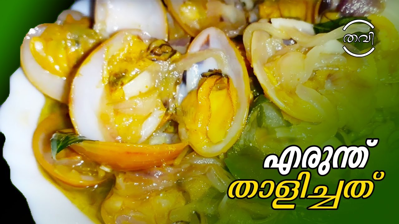 എരുന്തു താളിച്ചതു | Erundhu Thalichathu Curry | Thalippu Recipe | Erundh curry | Chippy curry
