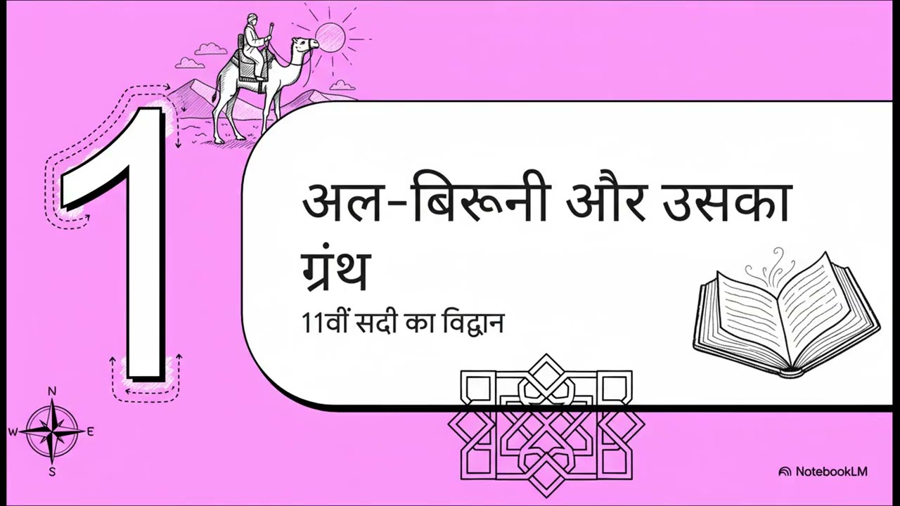 Class 12 History Chapter 5: यात्रियों के नज़रिए से | Al-Biruni, Ibn Battuta, Bernier | #class12