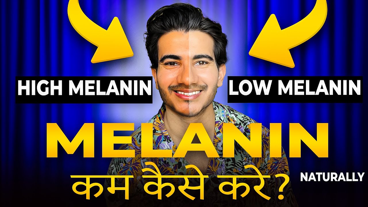 Melanin kam karne ke Upay | How to reduce Melanin in Skin Naturally
