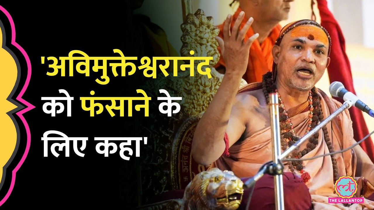 Swami Avimukteshwaranand पर POCSO Act में FIR दर्ज, नए वीडियो में क्या खुलासा हुआ?