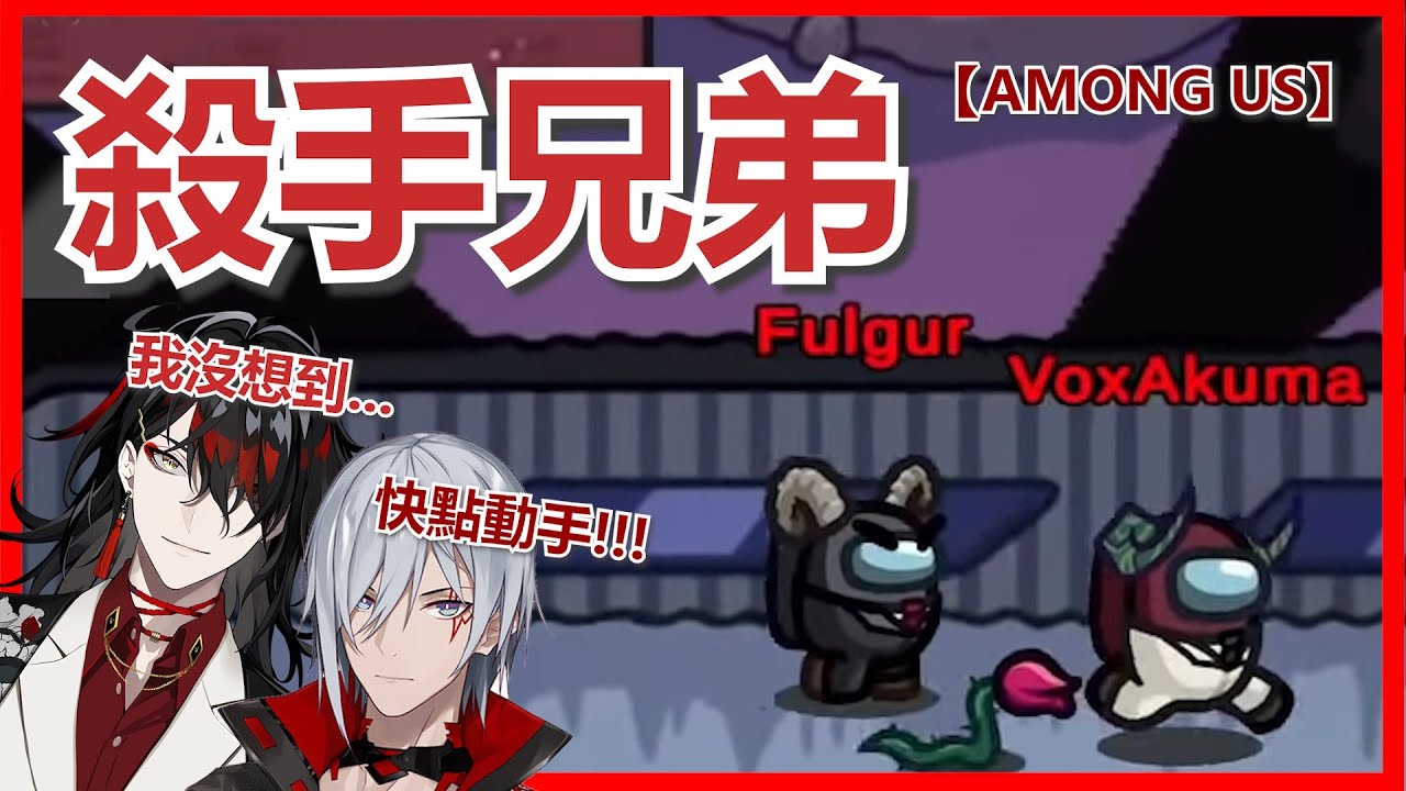 🌈【NijisanjiEN/中字/切】*多視角* Fulgur :『VOX!!!!快點動手!!!!!!』Vox:『我來修燈吧。』【Among Us】【Sussy Minecraft 】
