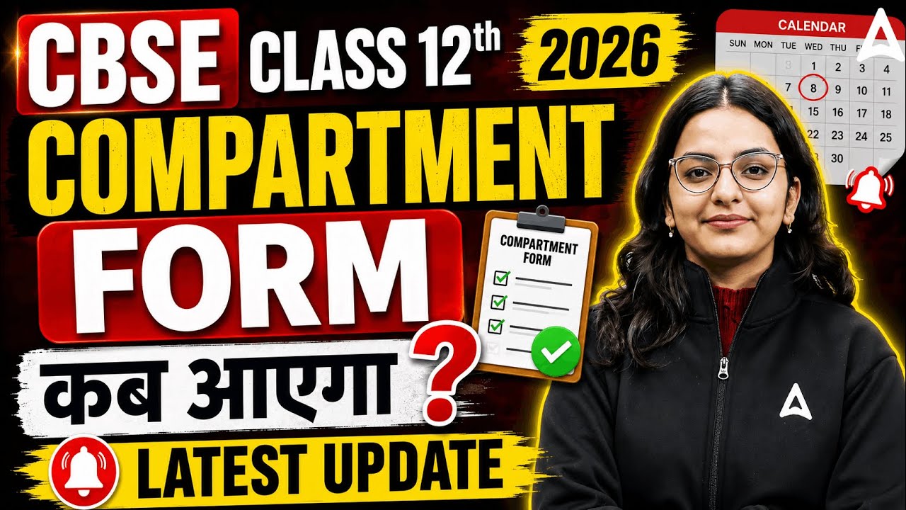 CBSE Class 12th Compartment Form Date | Latest Update | Form Kab Ayega? 2026