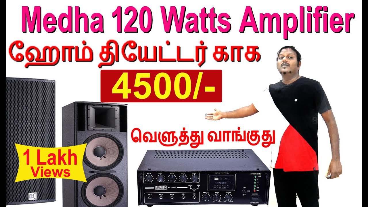 வெளுத்து வாங்குது |ஹோம் தியேட்டர் காக | MEDHA Amplifier 120 Watt Unboxing & Review Tamil |Sound Test