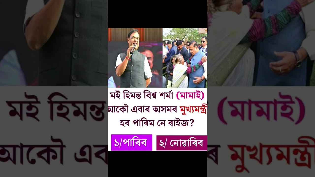 Assam assembly election 2026
