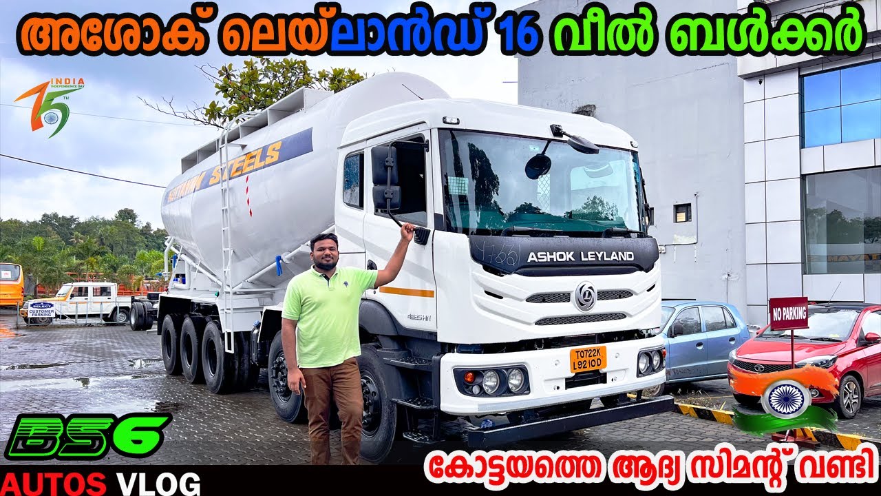 AshokLeyland 4825- 16Wheel Cement Bulker Full Review Malayalam-AutosVlog