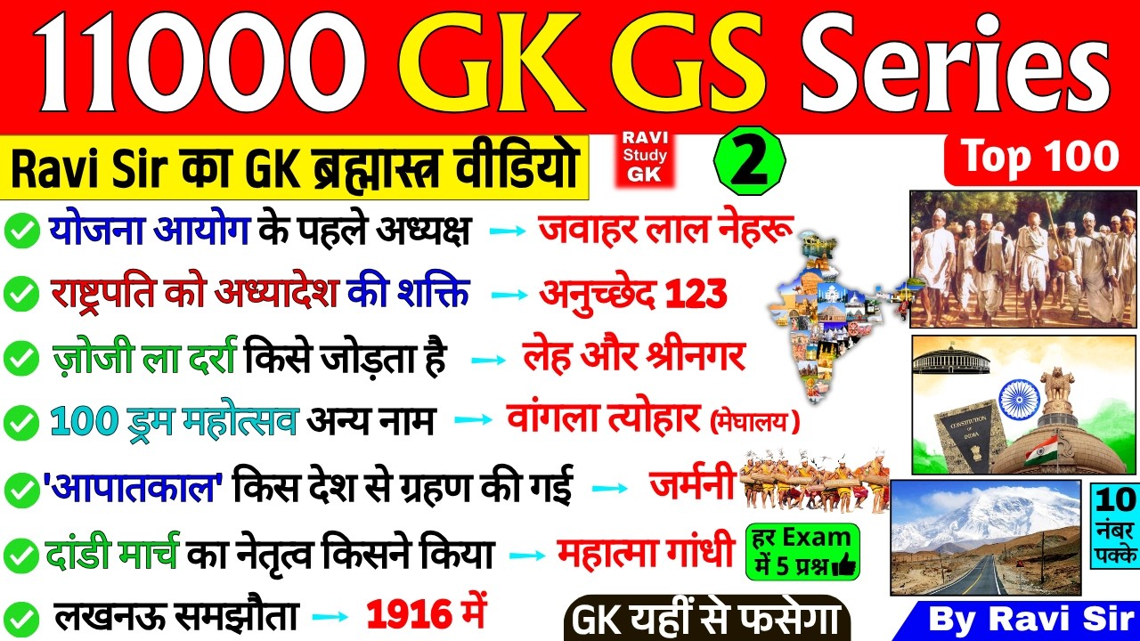 GK GS Marathon | Important 11000 GK Questions | Static GK | SSC CGL Railway NTPC BPSC | Gs By Ravi