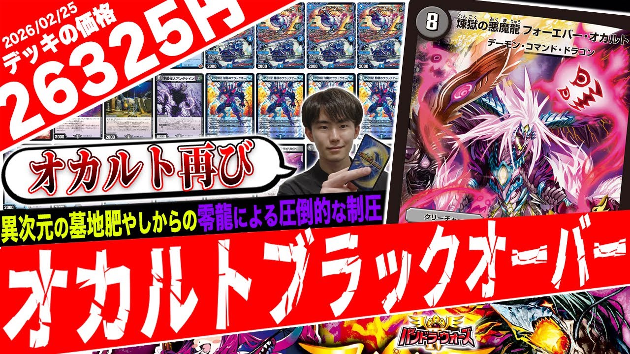伝説の悪魔龍が復活‼️環境を支配した