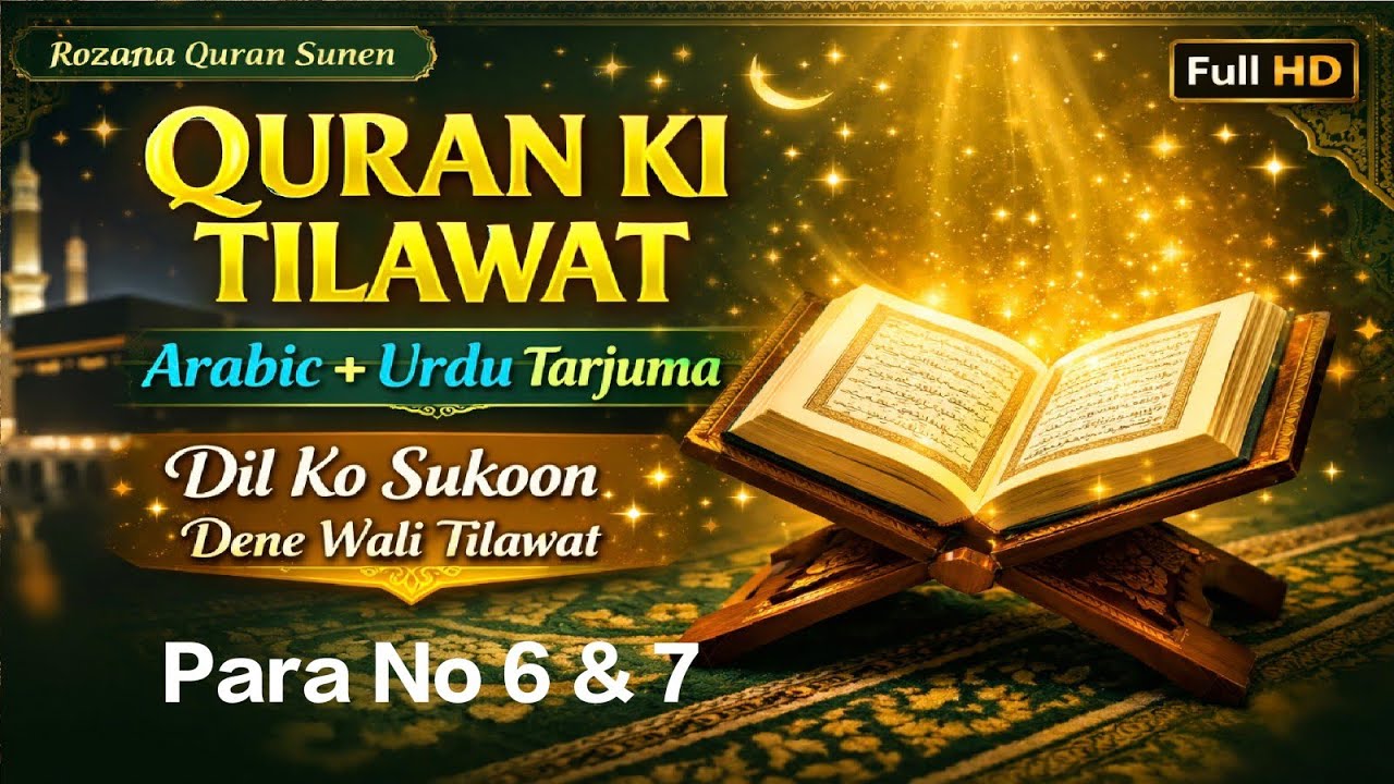Tilawat E Quran Urdu Tarjumein Ke Sath - Para No 6-7
