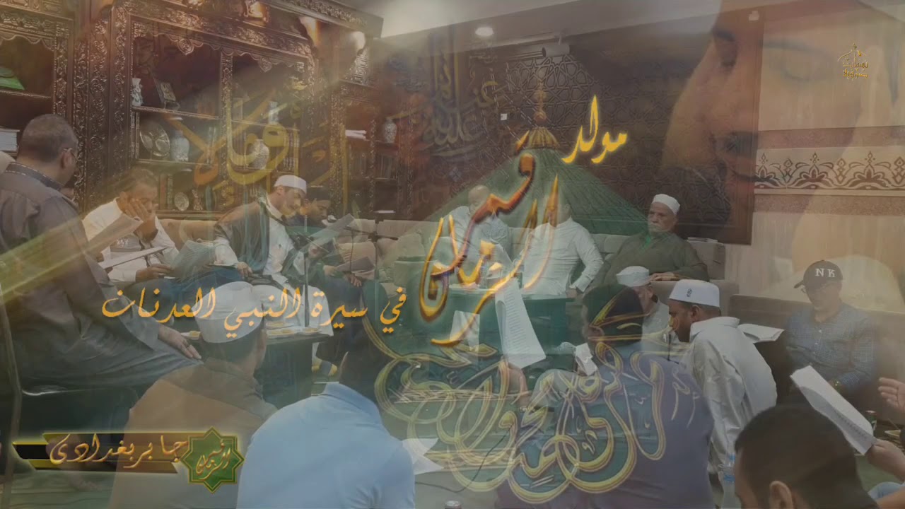 نسمات صوفيه..( مولد قمر الزمان فى سيرة النبى العدنان )