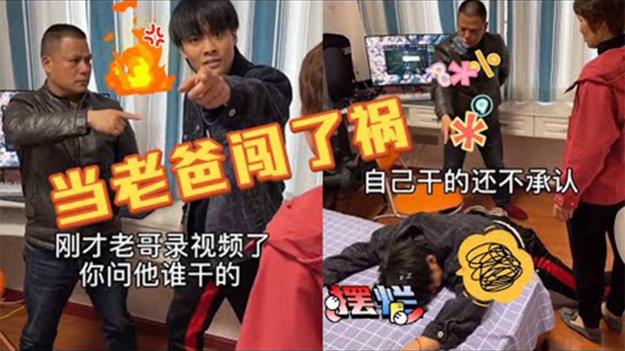 🔥【瘋狂小楊哥日常爆笑合集】很多人说老弟和老爸是塑料父子情，我一直反对，今天终于可以证明了#大杨哥 #小杨哥 #搞笑 #甩锅 #塑料父子情 #小杨哥头号粉丝 #瘋狂小楊哥