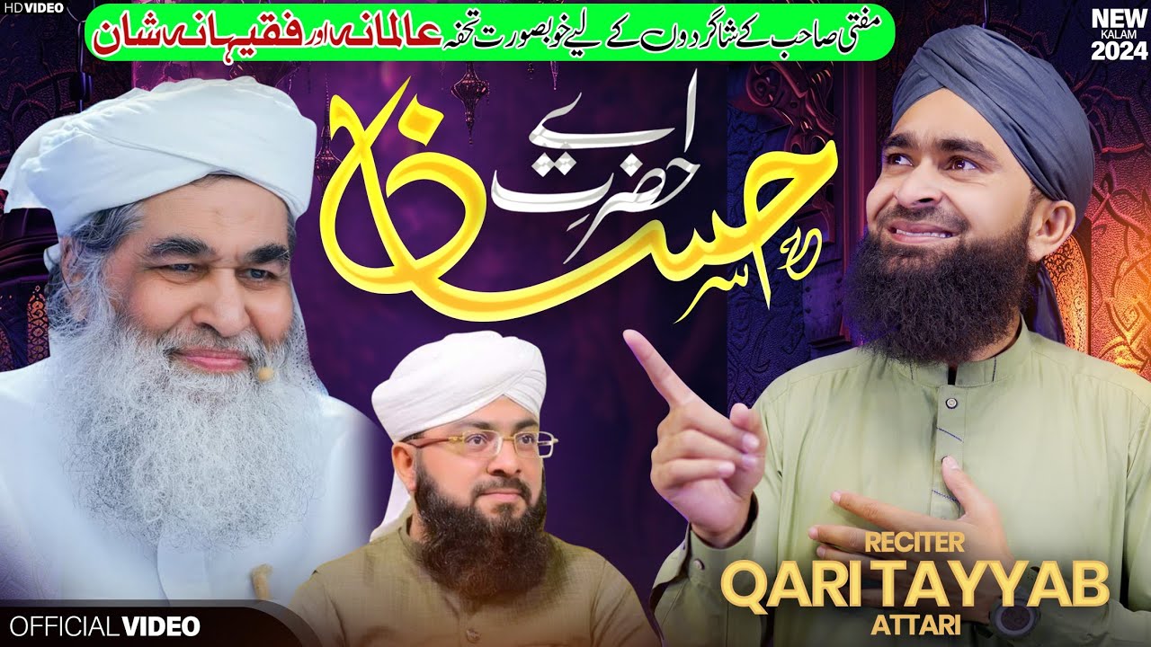 Ae Hazrat e Hassan | Qari Tayyab Raza Attari | New Kalam Mufti Hassan Ki Shaan Main 2024