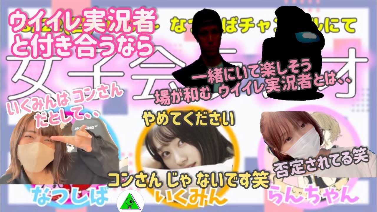 🐶なつしば切り抜き❗️ウイイレ実況者で付き合うなら⁉️