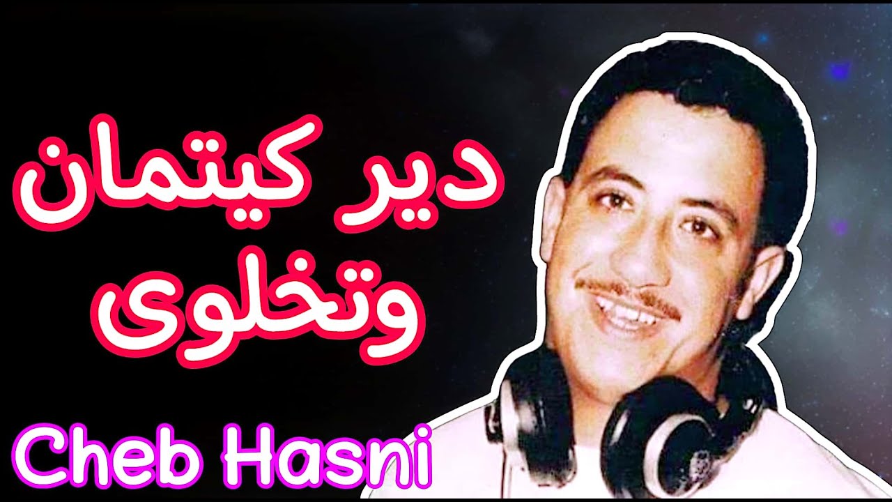 CHEB HASNI - FREKTI L3ECHRA - (INSTRUMENTAL KARAOKE)