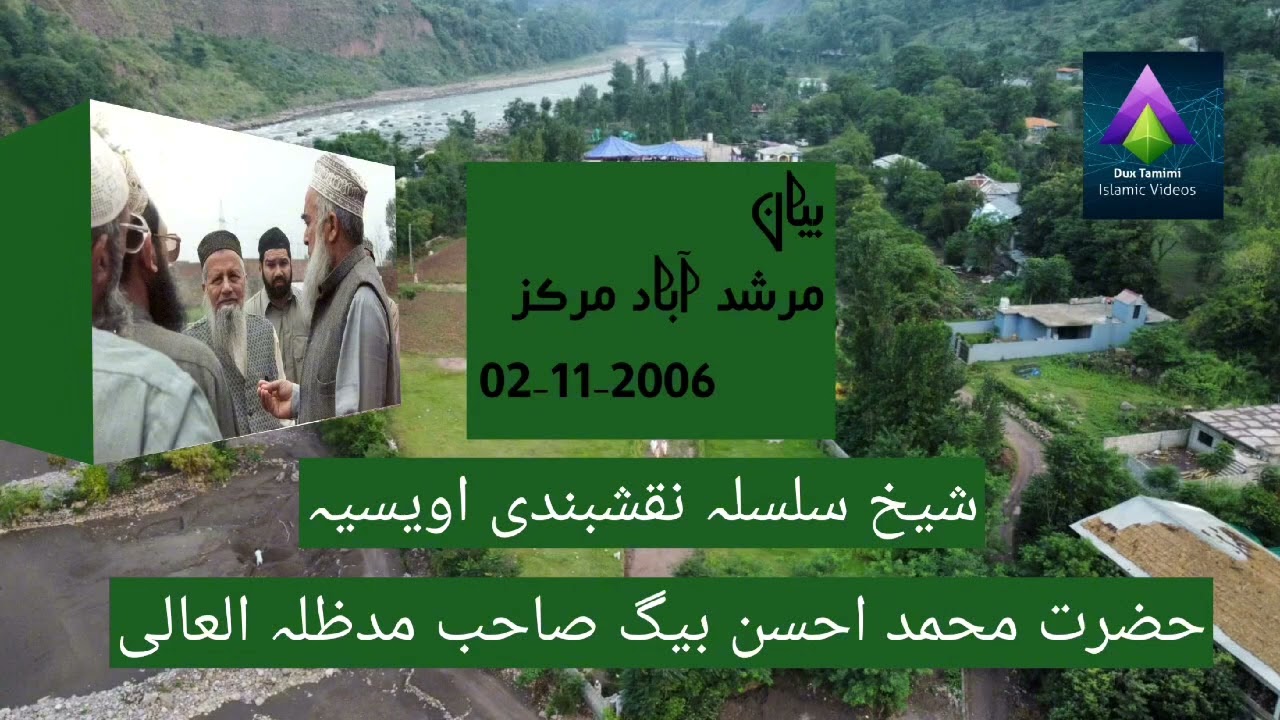 02-11-2006 Bayan Hazrt Muhammad Ahsan Baig Sahab MZA#muhammadahsanbaig #salkeen #naqshbandi #zikir
