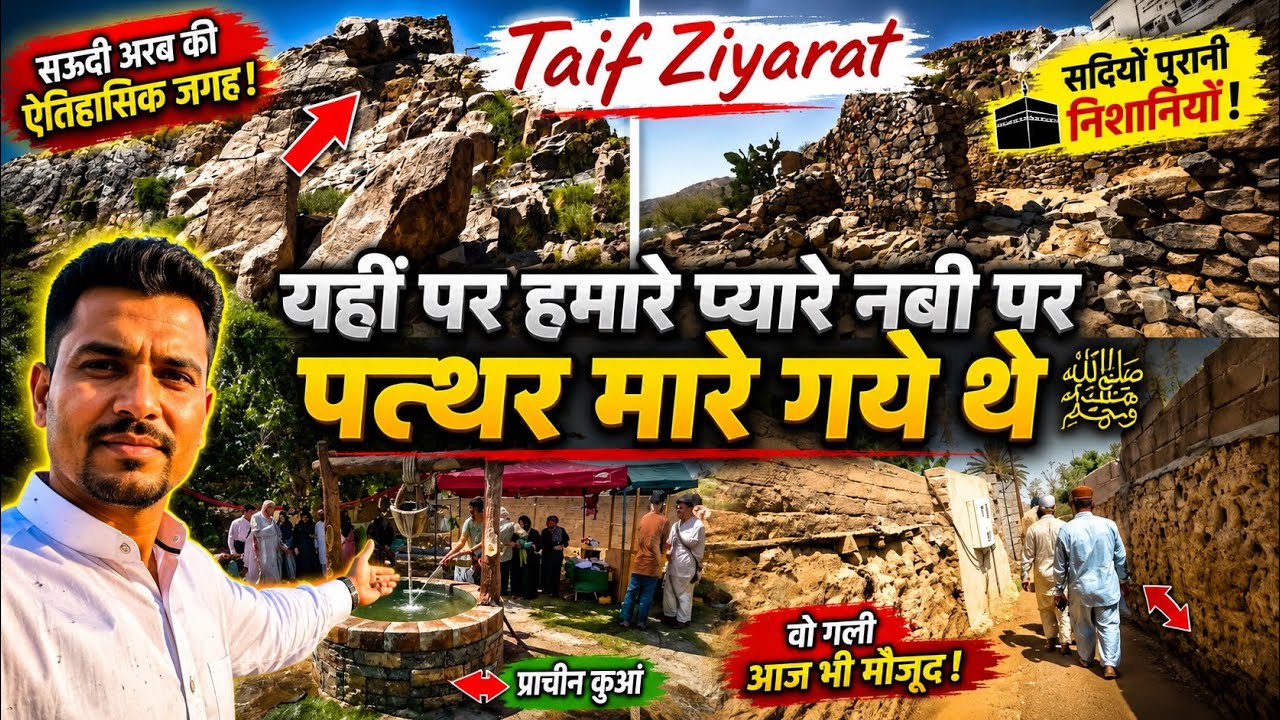 यही पर प्यारे नबी पर पत्थर मारे गये थे/इसी बाग का अंगूर प्यारे नबी ने खाए/Grape Graden Taif Ziyarat