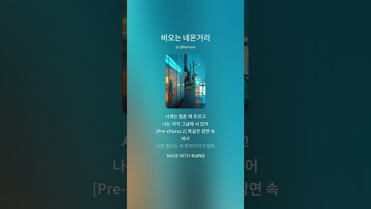 비오는 네온거리