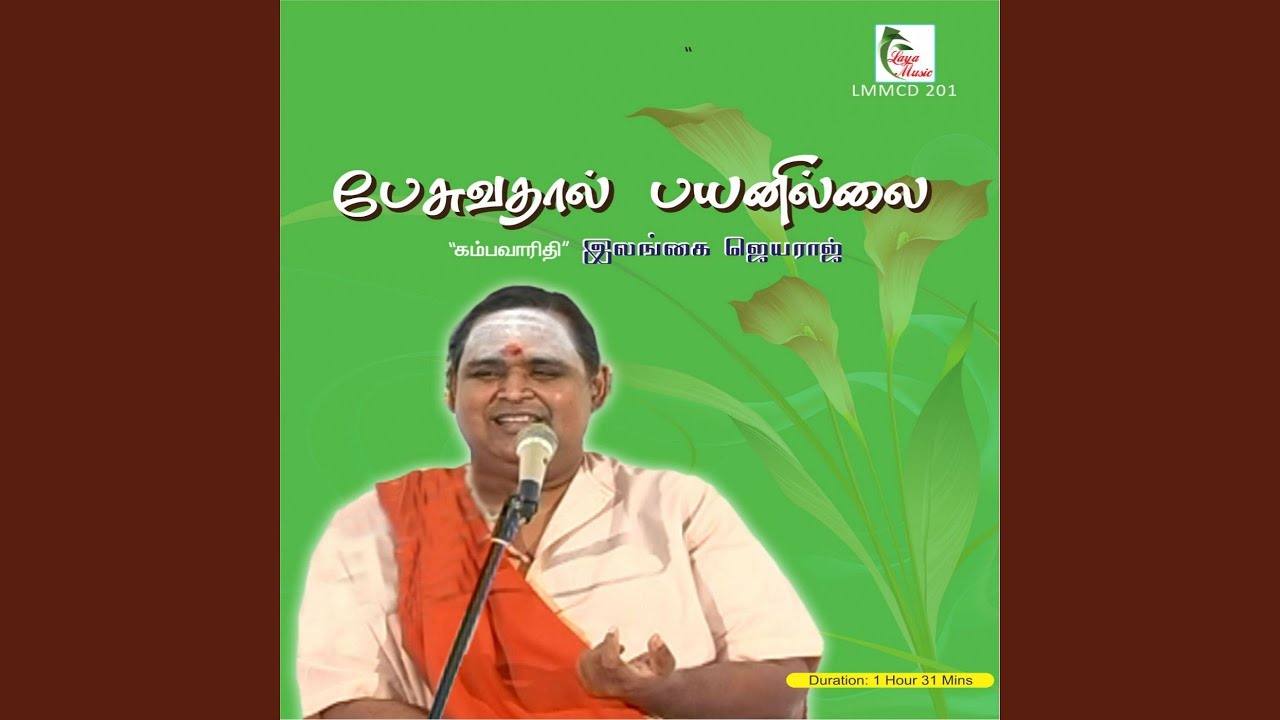 Pesuvadhaal Payanillai (Salem Margazhi Peruvizha Speech)