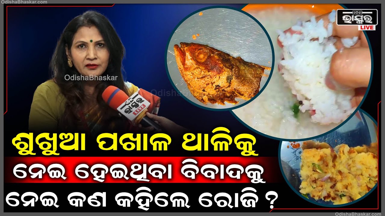 ସତରେ କଣ କମି ଗଲାଣି ରୋଜି ମ୍ୟାଡ଼ାମଙ୍କ ଖାଇବାର ଟେଷ୍ଟ ..ଭାଇରଲ ଭିଡିଓ ଉପରେ ମୁହଁ ଖୋଲିଲେ ରୋଜି  Rosy's Kitchen