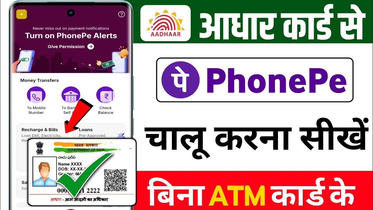 Aadhar Card Se PhonePe Account Kaise Banaye – Bina ATM card phone pe account kaise banaye 