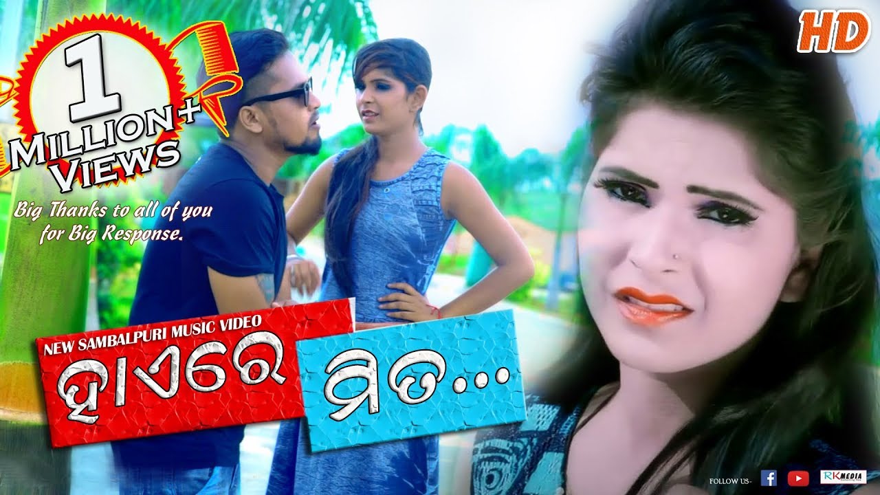 Hi Re Mita (Prakash Jal)  Sambalpuri HD Video 2017 (RKMedia)