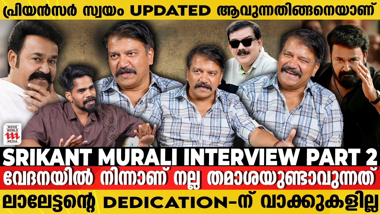 പ്രിയദർശൻ സാറിന് വലിയ പ്രതീക്ഷയാണ് ആ അമൽ നീരദ് പ്രോജക്റ്റിൽ | Srikant Murali Exclusive Interview
