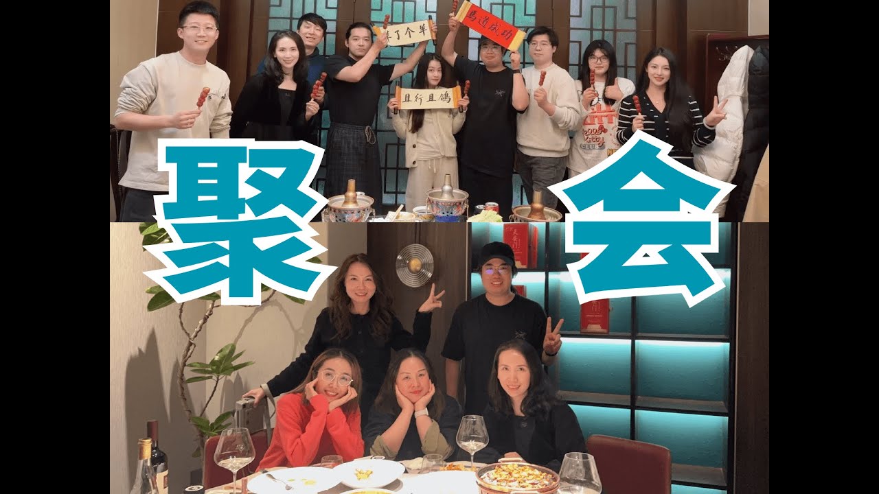 回国第一天！和前百度+腾讯同事聚会！