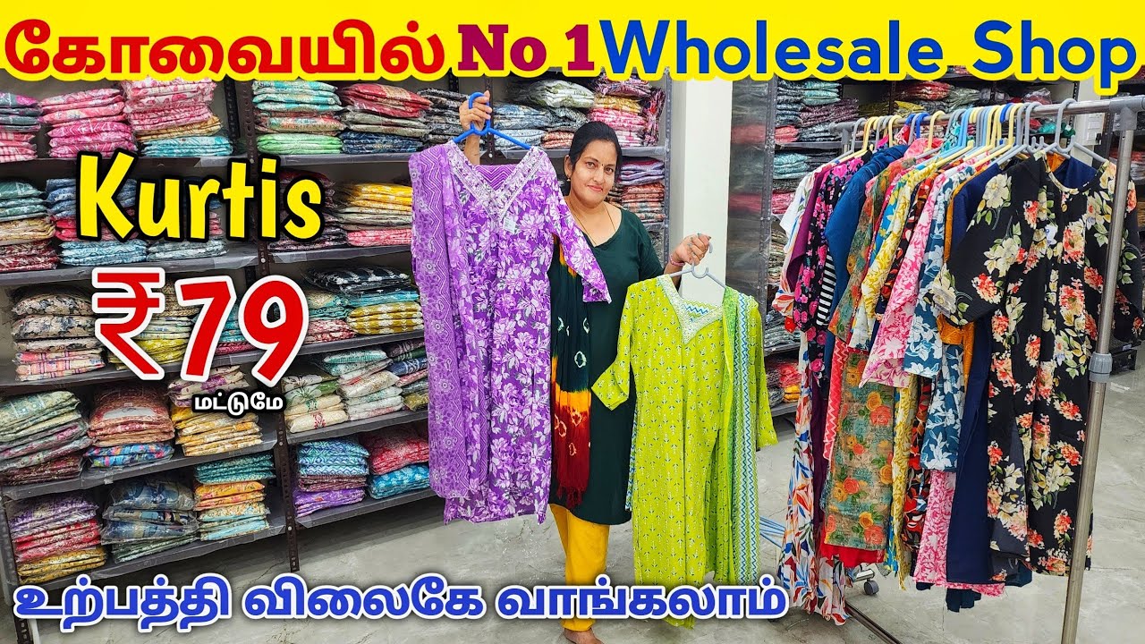 டாப்ஸ் ₹79 ரூபாய்க்கு வாங்கலாம் |Coimbatore Tops Wholesale Market|Coimbatore Kurtis Wholesale Market