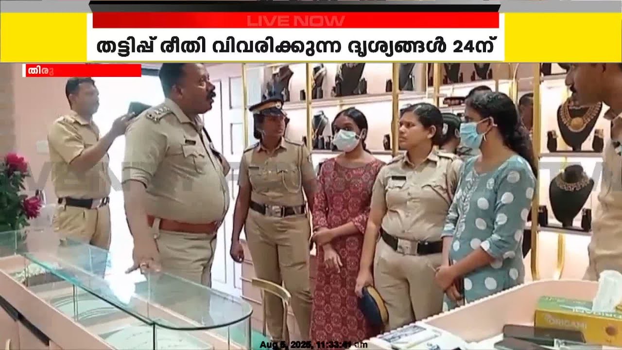 ദിയയുടെ സ്ഥാപനത്തിലെ തട്ടിപ്പ്, പ്രതികൾ തട്ടിപ്പ് രീതി വിവരിക്കുന്ന ദൃശ്യങ്ങൾ ട്വന്റിഫോറിന് Diya