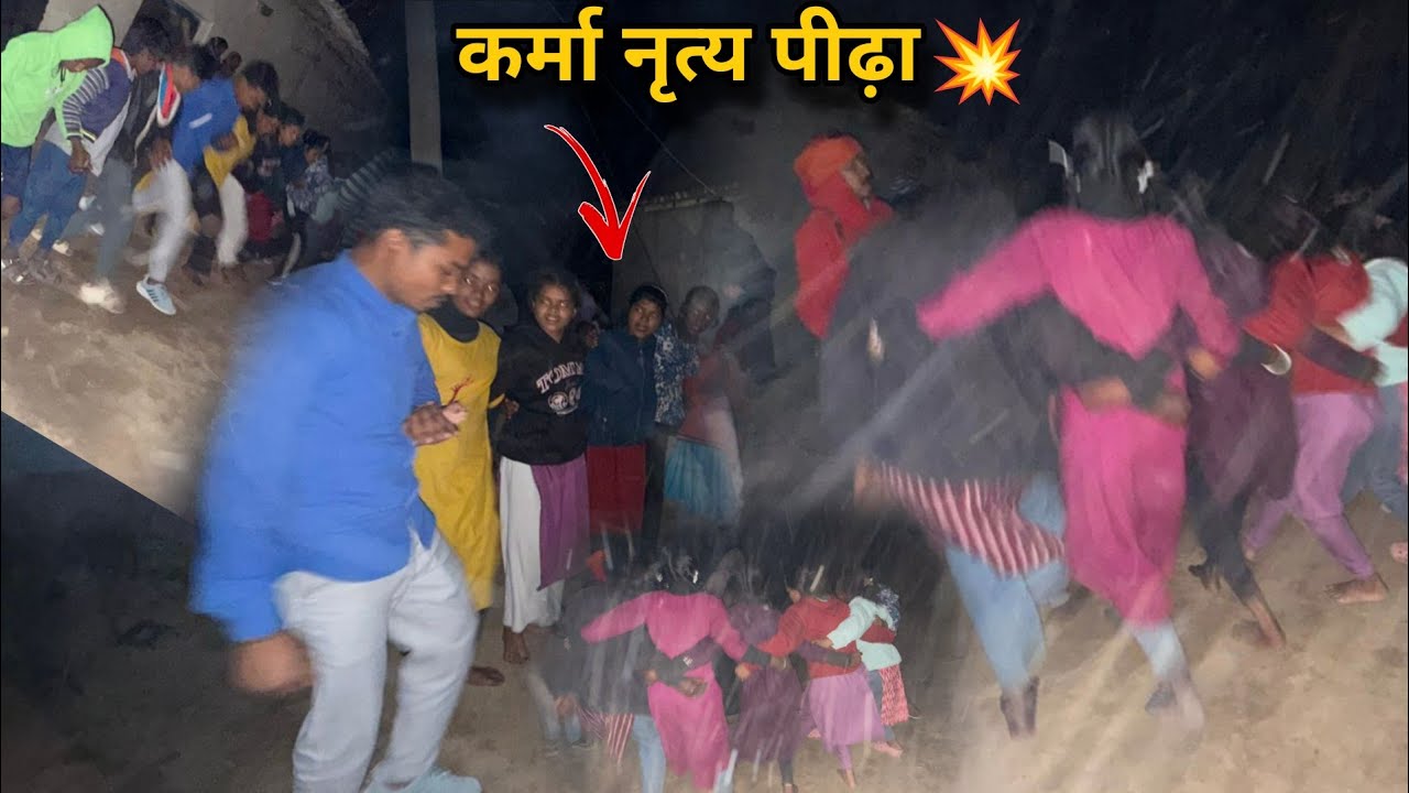रात्रि कालीन कर्मा नृत्य पीढ़ा सूरजपुर 👯#mrsibbubhaivlogs #karma#popular #suga #karmavlog #surajpur