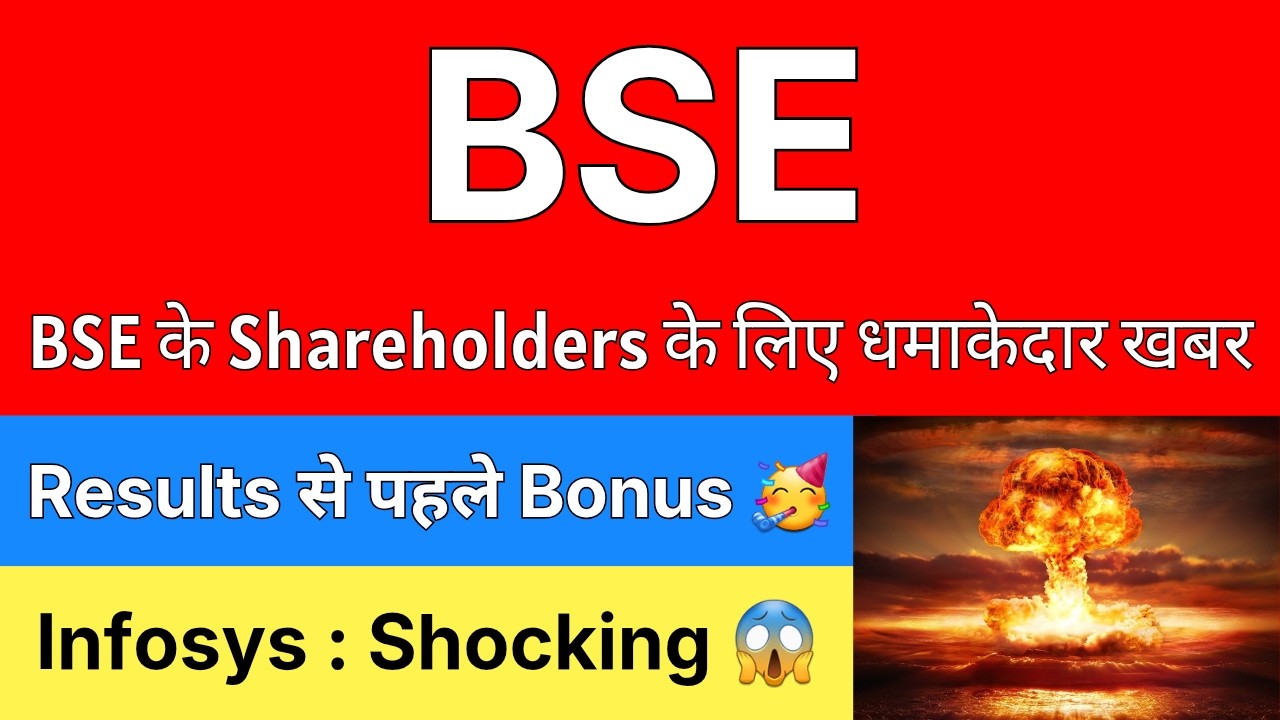 RESULTS से पहले BONUS 🔴 BSE Share Latest News &bull; INFOSYS Share Latest News Today &bull; INFOSYS Share News