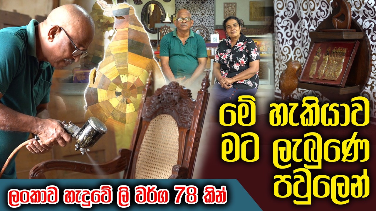 මම ලේක් හවුස් ආකෘතියත් හදලා තියෙනවා