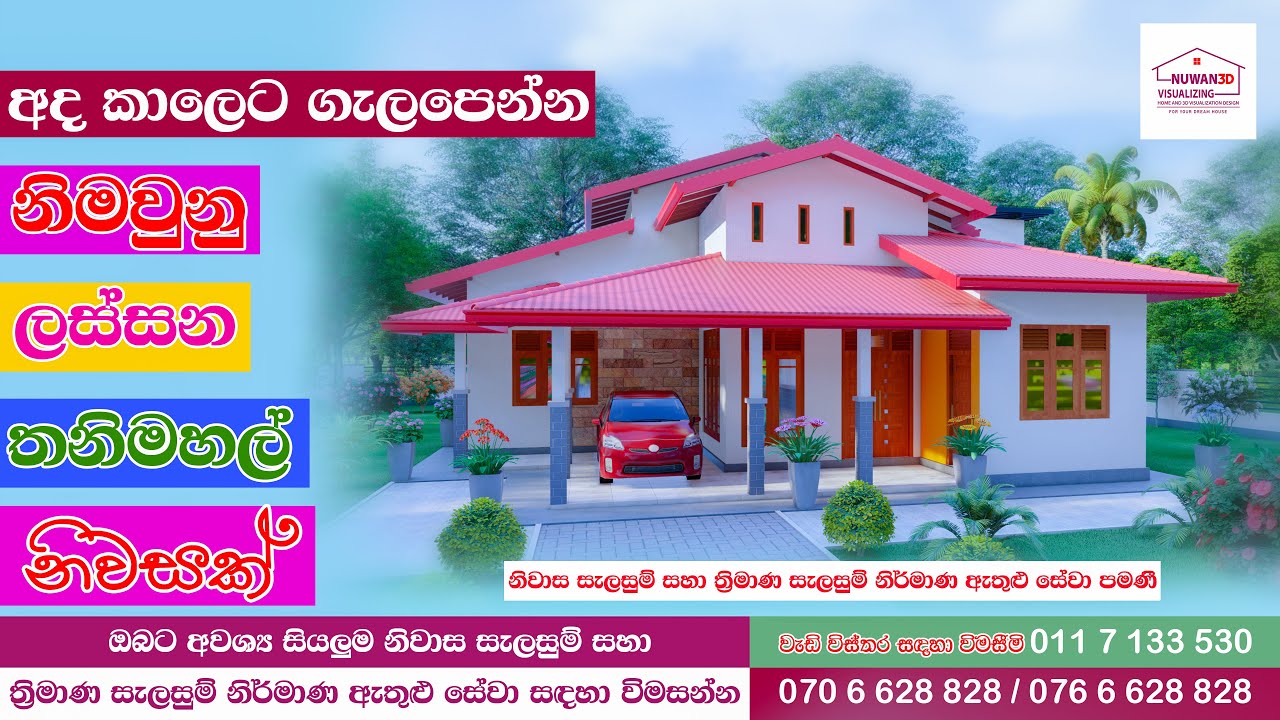 පොල්පිතිගම ප්&zwj;රදේශයේ ඉදිවීමට යෝජිත කාමර 3 කින් සමන්විත සුන්දර තනිමහල් නිවසක් | Mr. Supun Dananjaya