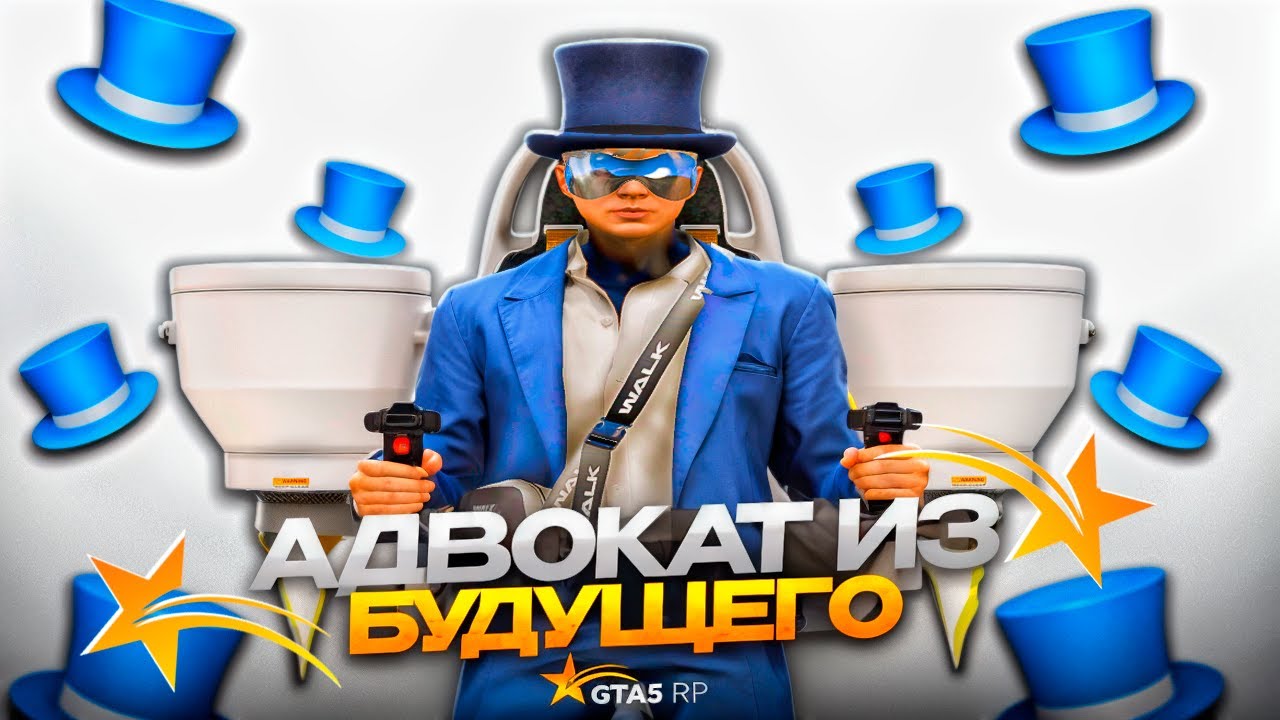 АДВОКАТ ИЗ БУДУЩЕГО В GTA 5 RP
