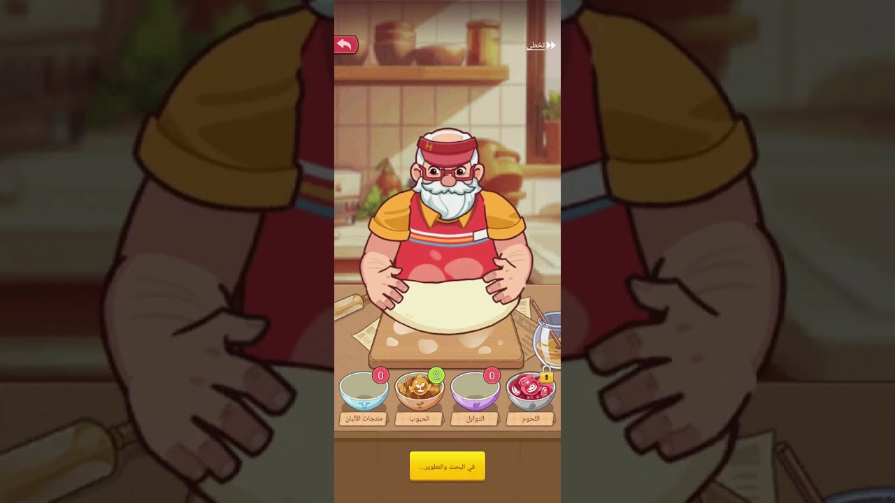 سلسلة مراجعة وتجربه العاب الموبايل تجربة لعبة  MyBakeryStory