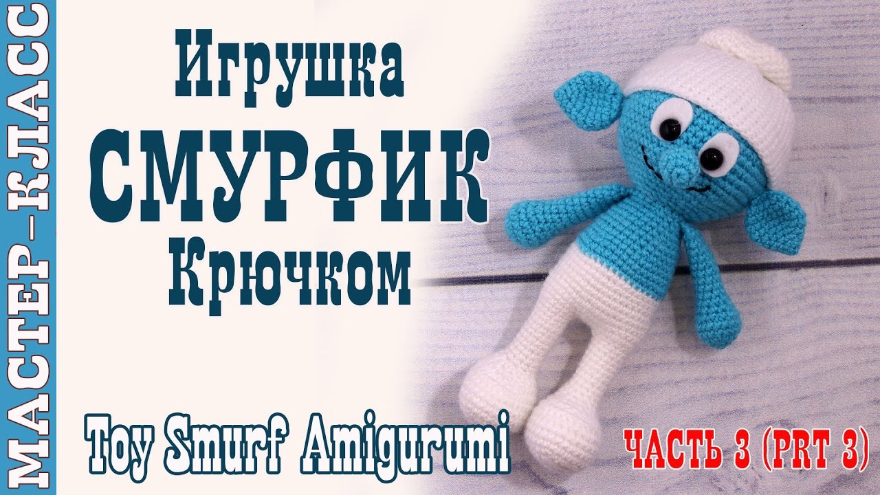 Игрушка амигуруми 