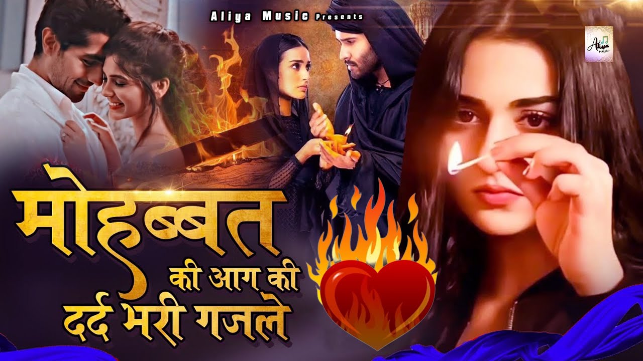 Dard Bhari Ghazal - Mohabbat Ki Aag Ki Dard Bhari Ghazal - 2025 Emotional Ghazal - Sad Crying Ghazal