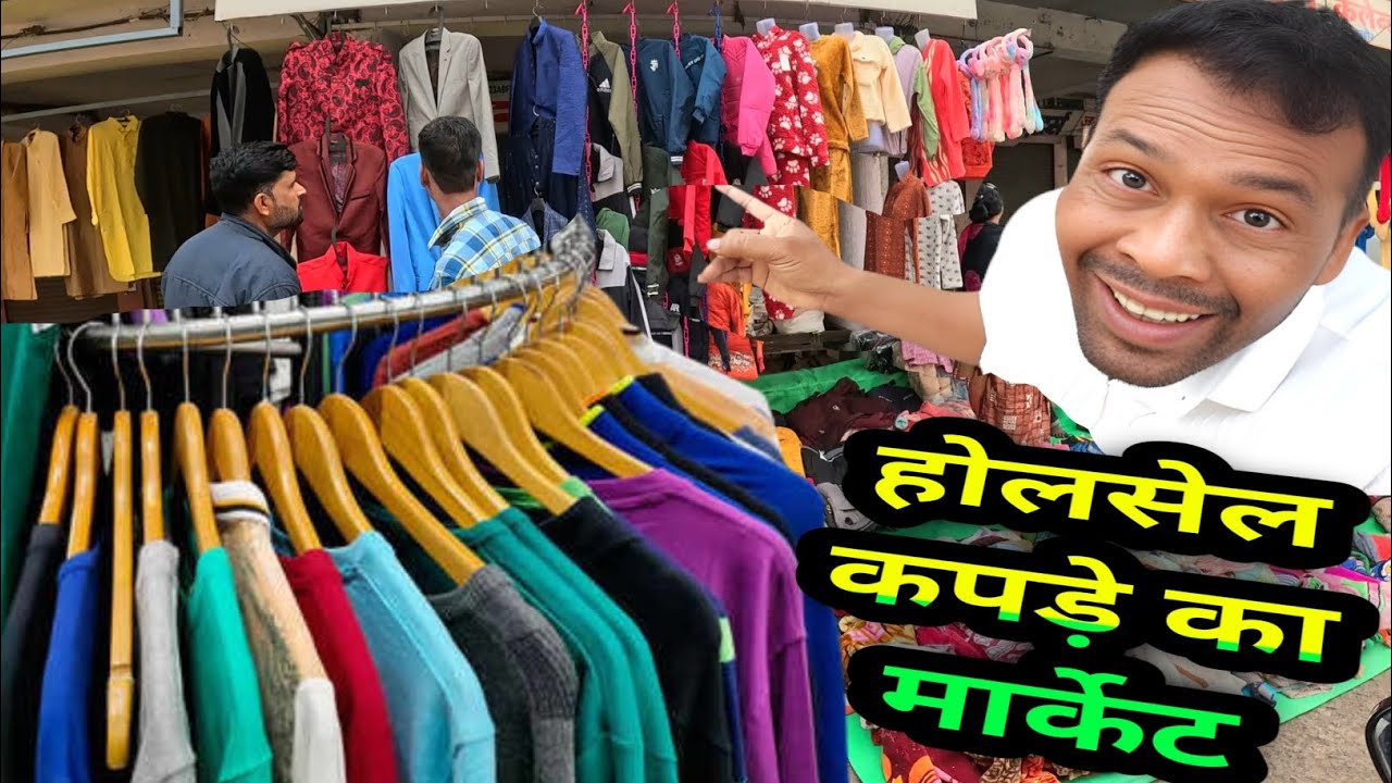 होलसेल कपड़े का मार्केट 👚 सबसे सस्ता कपड़ा कहां मिलता है indore #spcity #vlog #video #food #funny 