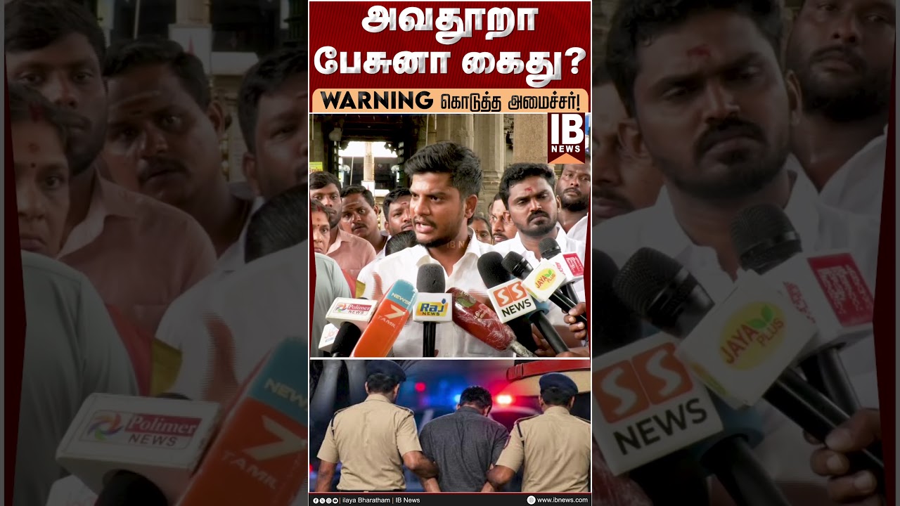 அவதூறா பேசுனா கைது? Warning கொடுத்த அமைச்சர் Ramesh! | TVK | CM Vijay | Warning | Ramesh |