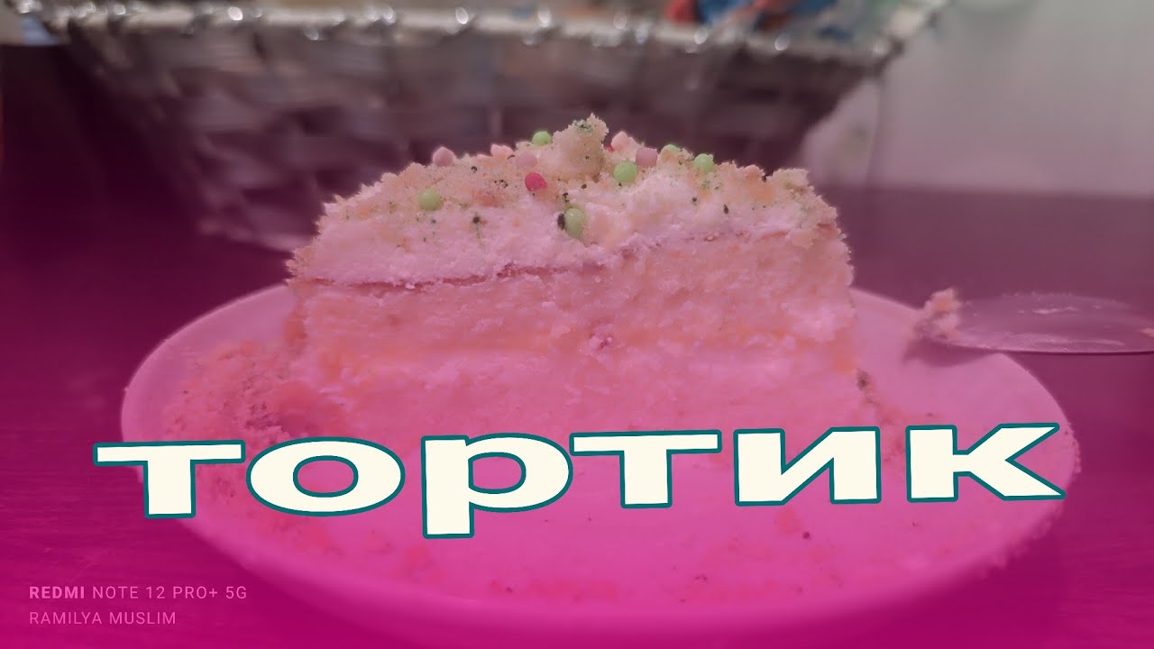Тортик 🍰 #halal #халялькухня #ramilya #еда 