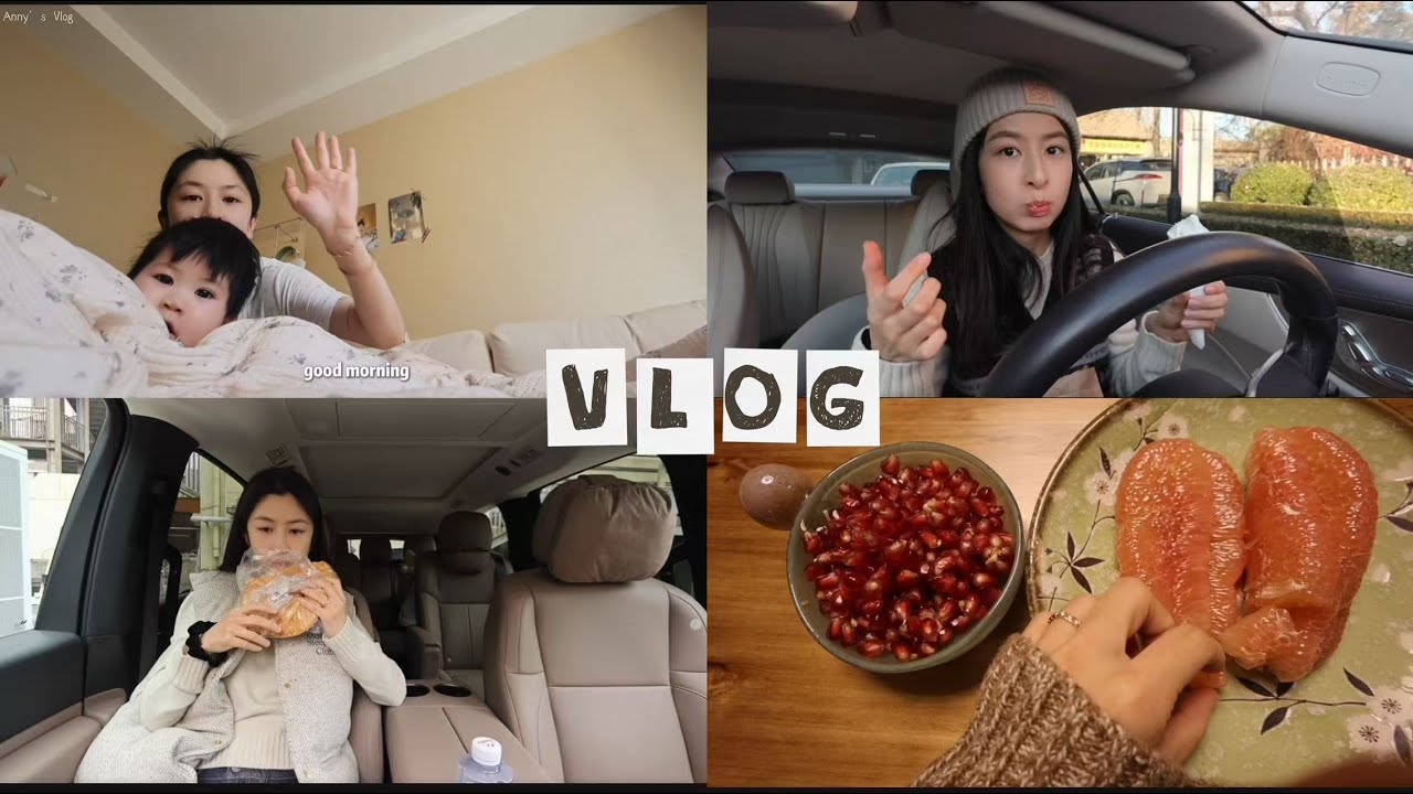 日常Vlog. 小婴儿真的很治愈🌼