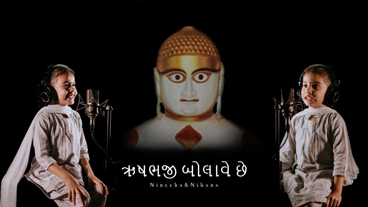 Rushabhji Bolave Chhe | Nireeha-Nihara | New Jain Song