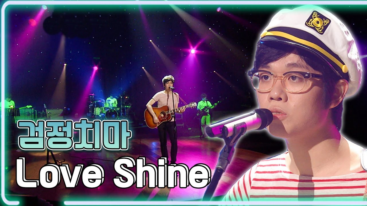 검정치마 - Love Shine / KBS 20110805 방송 [하루한곡]