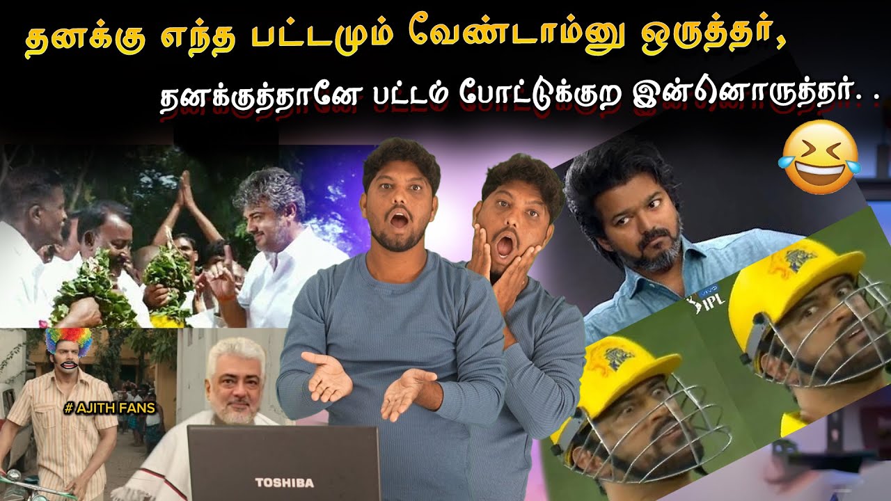 Thala Ajith Latest Notice Troll Meme Video | kadavuley Ajithey | Thalapathy Vijay | Trending