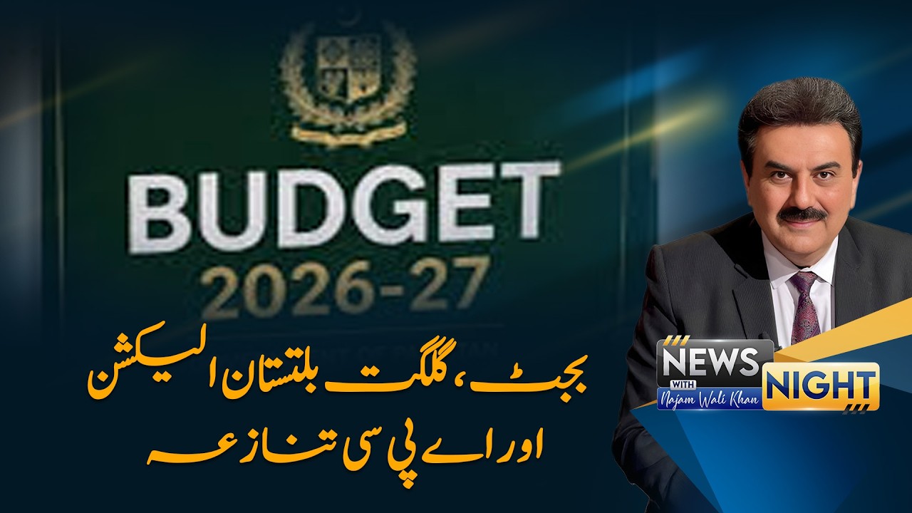 Budget, GB Elections & Azad Kashmir APC Controversy | News Night | PTV News | 03-06-2026
