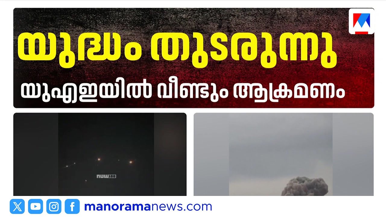 സൗദി യുഎസ് എംബസിയിൽ ഇറാൻ ഡ്രോൺ ആക്രമണം | gulf