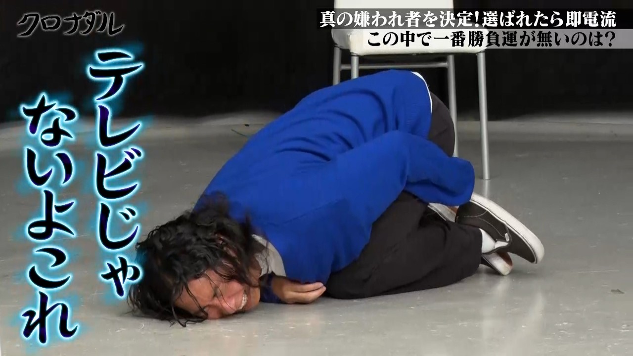 一番勝負運が無いのは誰？！ビリビリ椅子を回避出来るか…？｜#クロナダル #ABEMA で最新話無料配信中！