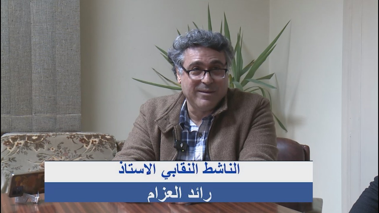 مداخلة  أ. رائد العزام والإعلان عن أسماء هيئة الدفاع في القضية التي يرفعها على وزير التربية والتعليم