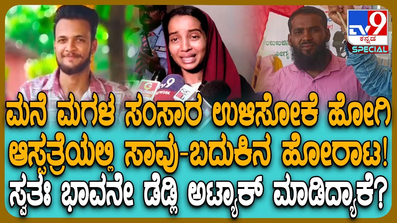Shivamoga Incident: ವ್ಯಕ್ತಿ ಮೇಲೆ ಡೆಡ್ಲಿ ಅಟ್ಯಾ*.. ಶಿವಮೊಗ್ಗ ಮಂದಿಯ ಬೆಚ್ಚಿ ಬೀಳಿಸಿದ್ದ ವಿಚಿತ್ರ ಘಟನೆ| #TV9D