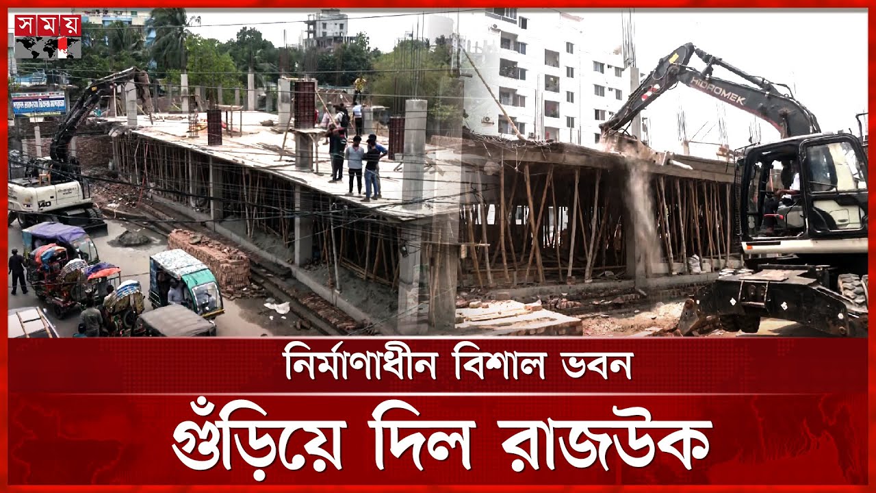 অবৈধ স্থাপনা উচ্ছেদে মাঠে রাজউক | DNCC | Eviction | RAJUK | Dhaka News | Somoy TV